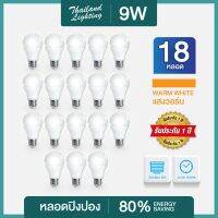 แพ็ค 10 แถม 8 หลอดไฟ LED 9W Bulb ขั้ว E27 แสงสีวอร์ม Warm White  Thailand Lighting ราคาพิเศษ สินค้าพร้อมจัดส่ง มีการรับประกัน