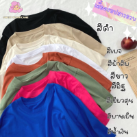 ครอปสีพื้น ครอบสาวอวบ ไซส์ใหญ่ อก50นิ้ว เสื้อครอปสาวอวบสีพื้น!!! เนื้อผ้าคอตตอนแท้10000% (อวบ8colour)