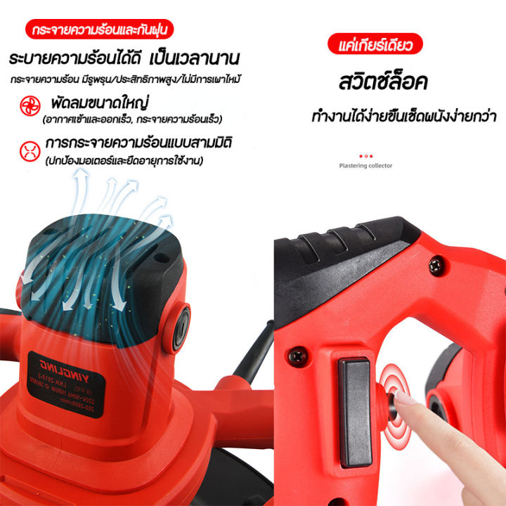 เครื่องปั่นปูนฉาบ-1680w-700r-min-ปรับความเร็วได้-6-ระดับ-เครื่องขัดปูนฉาบ-เครื่องขัดกระดาษทราย-เครื่องขัดหน้าปูนฉาบ-เครื่องขัดมันปูน-เครื่องปั่นหน้าปูนฉาบ-เครื่องปั่นหน้าปูน-เครื่องปั่นผนังปูนฉาบ-เครื