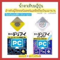 (ของแท้??ส่งไวจริง?) Rohto Digi Eye น้ำตาเทียมญี่ปุ่น ปกป้องสายตาจากแสงสีฟ้า (Blue Light) สำหรับผู้ที่จ้องมือถือและจอคอม