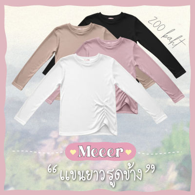 เสื้อยืดแขนยาว ผ้าร่อง Meeer รุ่น คอกลม รูดข้างหน้า