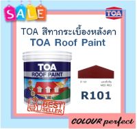 **ส่งฟรี** TOA สีทากระเบื้องหลังคา Roof Paint # R101 (แดงทับทิม) แกลลอน