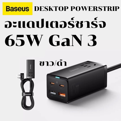 รางปลั๊คไฟชาร์จไว Baseus หัวชาร์จเร็ว 65W GaN 3 Pro 4 in 1 2 USB + 2 type-C รางปลั๊กไฟ ชาร์จเร็ว หัวชาร์จ