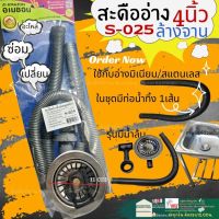 AMAZON  S-025 หลุมเดียว สะดืออ่างล้างจาน สะดืออ่างซิงค์ อเมซอน  สะดืออ่าง สะดืออ่างล้างจาน สะดืออ่างเดี่ยว สะดือใหญ่ หลุมเดียว ห้องครัว