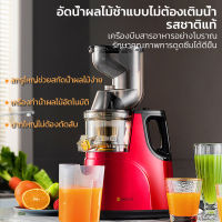 HOMEFUN เครื่องปั่นบด Juicer เครื่องคั้นน้ำผลไม้รวมสำหรับทั้งครอบครัว เครื่องปั่น เครื่องปั่นน้ำผลไม้ เครื่องสกัดน้ําผลไม้