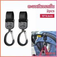 Golden ตะขอห้อยรถเข็นเด็ก ตะขอห้อยของในรถเข็น  baby stroller hook