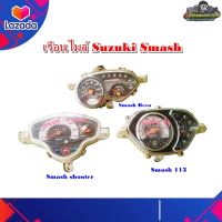 เรือนไมล์ Suzuki Smash Revo,สแมชเรโว่ /สแมช 113,สแมชนิว   แท้ มือสอง ติดรถ