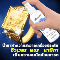 un นำเข้าจากญี่ปุ่น120ml น้ำยาล้างเครื่องประดับ น้ำยาล้างเครื่องเงิน น้ำยาล้างเงิน น้ำยาล้างเพชร น้ำยาล้างทอง น้ำยาขัดเงิน