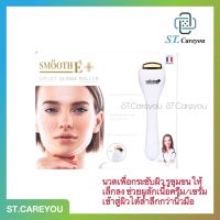 Smooth E Uplift Derma Roller (สีทอง) สมูทอี อัพลิฟท์ เดอมา โรลเลอร์ ลูกกลิ้ง กระชับผิวหน้า