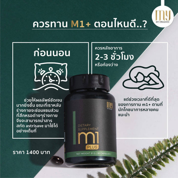 อาหารเสริมบำรุงผม-วิตามินปลูกผม-ผมร่วง-ผมบาง-m1plus-แบรนด์-my-organic