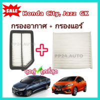 HOT** ลดซื้อคู่!!ชุดกรองอากาศ+กรองแอร์ Honda Jazz GK City ฮอนด้า ซิตี้ แจ๊ส แจ๊ซ จีเค ปี 2014-2019 (กรองฝุ่น PM 2.5) ส่งด่วน ชิ้น ส่วน เครื่องยนต์ ดีเซล ชิ้น ส่วน เครื่องยนต์ เล็ก ชิ้น ส่วน คาร์บูเรเตอร์ เบนซิน ชิ้น ส่วน เครื่องยนต์ มอเตอร์ไซค์