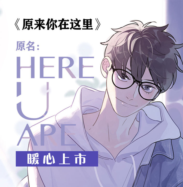 new-here-u-are-comic-fiction-book-d-jun-works-bl-comic-novel-campus-love-boys-youth-comic-fiction-books-for-adult-gift