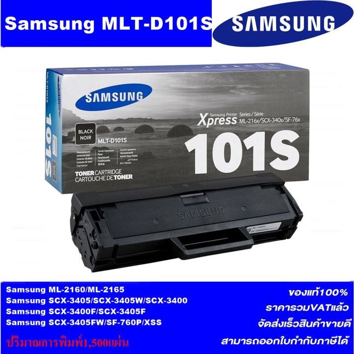 ตลับหมึกเลเซอร์โทเนอร์-samsung-mlt-d101s-original-ของแท้100-ราคาพิเศษ-for-sansung-ml-2160-2165-scx-3400-3405-3405w-3405f-sf-760p