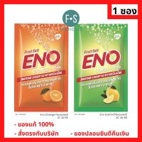 ล๊อตใหม่!! ENO Fruit Salt อีโน ฟรุต ซ้อลต์ บรรเทาอาการ ท้องอืด ท้องเฟ้อ แบบซอง 4.5 กรัม รสส้ม - รสมะนาว (1 ซอง)