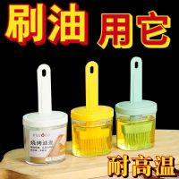 MUJI Original Silicone Oil Brush with Bottle Household High Temperature Resistance Brush Kitchen Pancake Brush Seasoning Oil Artifact Small Brush Oil BBQ Brush