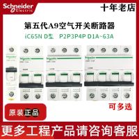 ?คุณภาพสูง♙Switch สวิตช์แอร์ IC65N Schneider ของแท้1P2P3P4P D ประเภท10A16A20A25A40A 63A เบรกเกอร์