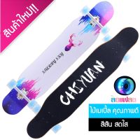 สเก็ตบอร์ด (Skateboard Xtreme Cruiser Maple DROP Longboard)สเก็ตบอร์ดครบชุด