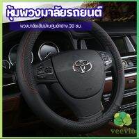 Veevio ปลอกหุ้มพวงมาลัย หุ้มพวงมาลัย เส้นผ่านศูนย์กลาง  car steering wheel cover