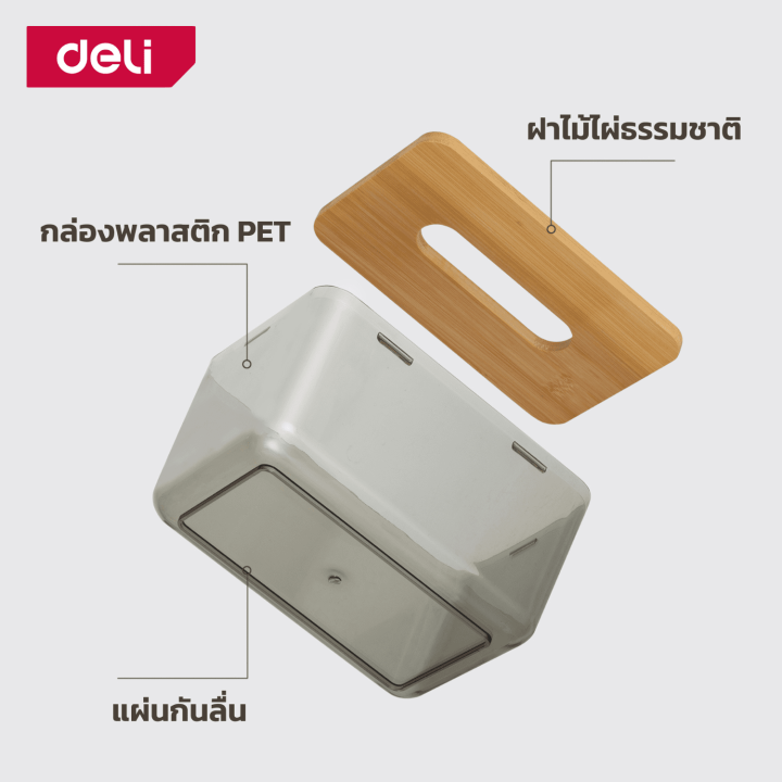 deli-กล่องทิชชู่แบบใส-กล่องใส่ทิชชู่-กล่องกระดาษทิชชู่-กล่องทิชชู่ไม้ไผ่-แบบโปร่งใส-ขอบโค้งมน-แข็งแรง-ทนทาน-อุปกรณ์จัดเก็บ-tissue-box