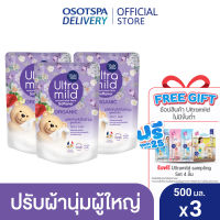 อัลตร้ามายด์ บาย เบบี้มายด์ ผลิตภัณฑ์ปรับผ้านุ่ม สูตรเข้มข้น แฟรี่เทล 500 มล. x3 / Ultra Mild by Babi Mild Concentrated Fabric Softener Fairy Tale 500 ml x3