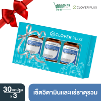 Clover Plus Gift set 19 Multivit and Mineral 19 มัลติวิต แอนด์ มิเนอรัล วิตามินรวมและแร่ธาตุกว่า19 ชนิด ช่วยฟื้นฟูและบำรุงร่างกาย จากความเหนื่อยล้า อ่อนเพลีย ช่วยในการนอนหลับ ป้องกันตะคริว ป้องกันการเกิดไข้หวัด 30 แคปซูล x3 (อาหารเสริม)