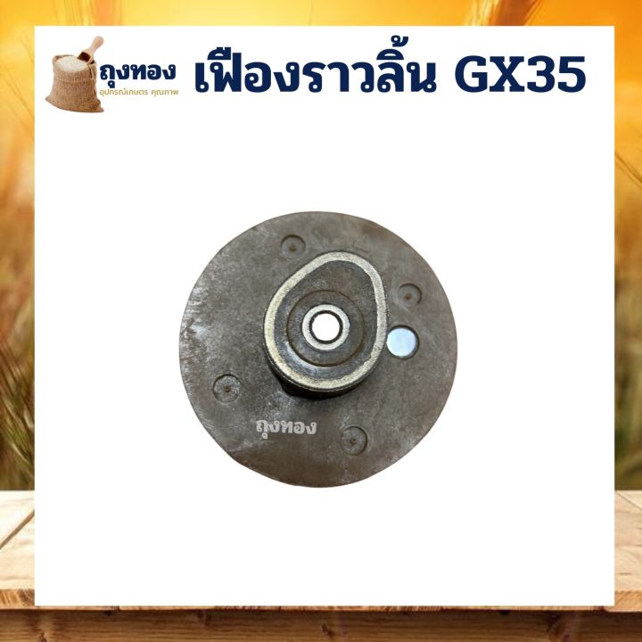 เฟืองราวลิ้น-เครื่องตัดหญ้า-เครื่องพ่นยา-gx35-เครื่อง-honda-และยี่ห้อจีน