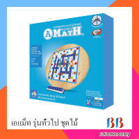 เอแม็ท รุ่นทั่วไป ชุดไม้ A-MATH เกมต่อเลขคำนวณ