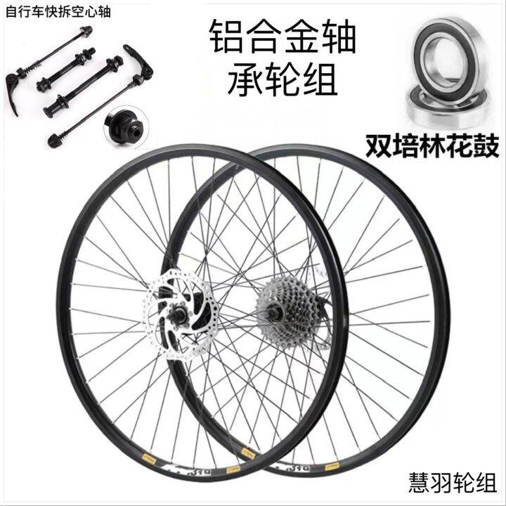 24 inch 26 inch mountain bike wheel 27.5 inch 29 inch disc brake