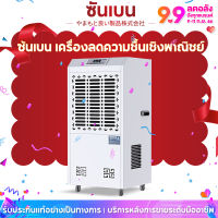 SHANBENเครื่องลดความชื้น 138L เครื่องลดความชื้นเชิงพาณิชย์ เครื่องดูดความชื้น ใช้ได้ทั้งครัวเรือนและเชิงพาณิชย์ เครื่องเป่าแห้ง