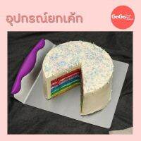 ที่ยกเค้ก อุปกรณ์ยกเค้ก ,ที่ยกเลเยอร์เค้ก( Cake Lifter )