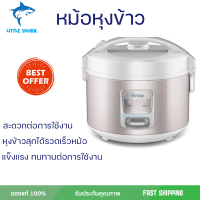 โปรโมชั่นพิเศษ หม้อหุงข้าวไฟฟ้า หม้อไฟฟ้า HAIER หม้อหุงข้าว 1.8 L HRC-M11801W สีชมพู  พร้อมจัดส่ง