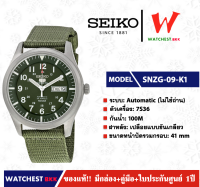 นาฬิกาผู้ชาย SEIKO 5 Military Automatic Sports (ไม่ใช้ถ่าน) รุ่น SNZG09K1 ( watchestbkk นาฬิกาไซโก้5แท้ SNZG-09-K1 นาฬิกา seiko ผู้ชาย ผู้หญิง ของแท้ ประกันศูนย์ไทย 1ปี )