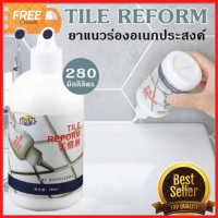 Tile Reform ยาแนวร่องกระเบื้อง ยาแนวอเนกประสงค์ กาวยาแนว