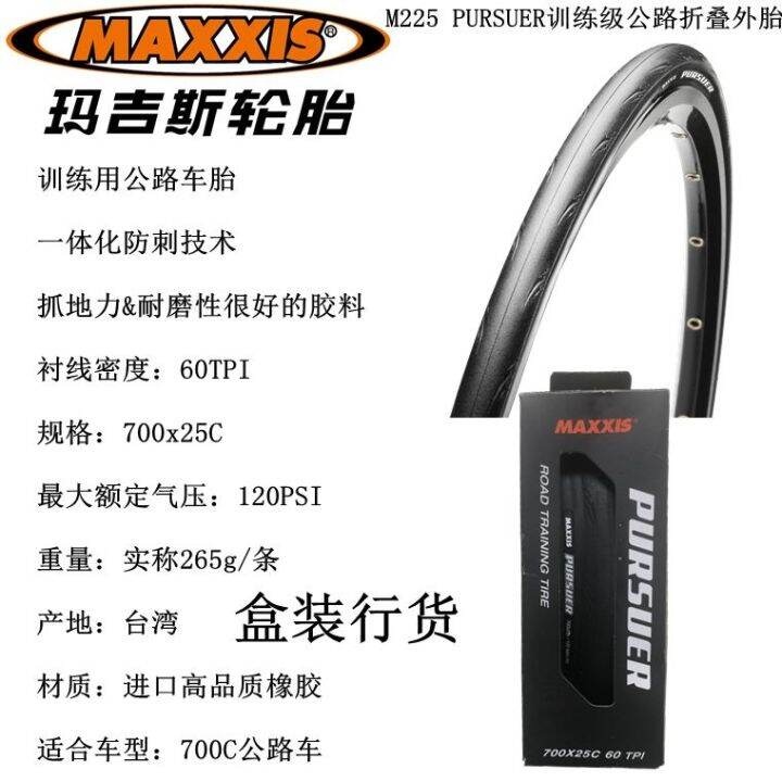 maxxis-maggie-m225-pursuer-700x23-25-c-จักรยานพับได้ยางรถยนต์ถนน