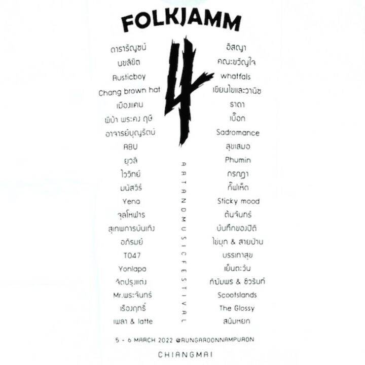 พร้อมส่ง-เสื้องานดนตรี-folkjamm4-รวมศิลปิน2022-ร่วมด้วย-คณะขวัญใจ-การเปิดตัวผลิตภัณฑ์ใหม่-t-shirt