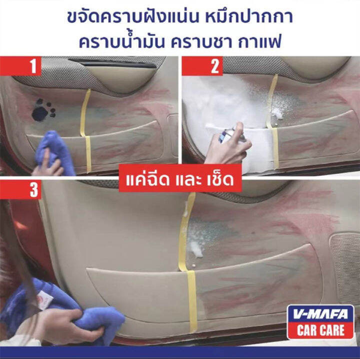 กระเป๋า-รองเท้า-หมวกกันน็อค-กำจัดกลิ่นและคราบสกปรก-แบรนด์-650-ml-สเปรย์โฟมทำความสะอาดสำหรับรถยนต์-v-mafa-car-care-รุ่น-v-mafa-car-care