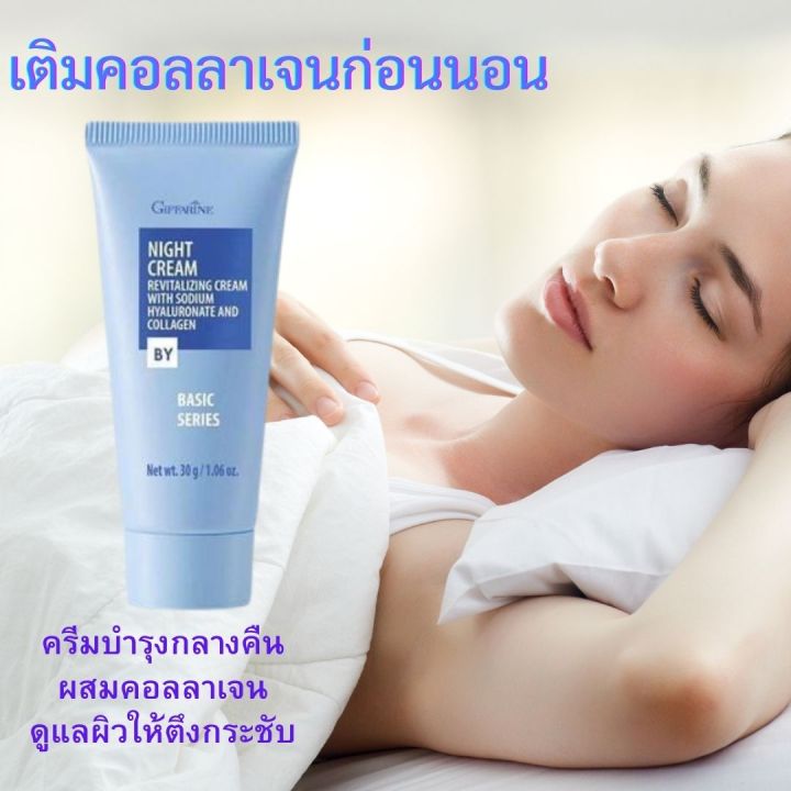 ส่งฟรี-ไนท์ครึม-กิฟฟารีน-ครีมบำรุงผิว-สูตรกลางคืน-หลอดฟ้า-ผสมไฮยาลูรอล-คอลลาเจน-กิฟฟารีน-giffarine-night-cream-ราคา-130-บาท-กิฟฟารีน-ของแท้