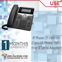 โทรศัพท์ IP Phone CP-7841-K9 = (Cisco UC Phone 7841) (ราคานี้ไม่รวม Adapter)