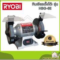 Pro +++ RYOBI เจียรตั้งโต๊ะ หินเจียร์ เจียร์ เครื่องเจียร์ เจียร์ตั้งโต๊ะ 6 นิ้ว รุ่น HBG-6E แท่นเจียร์ ครบชุด ราคาดี เครื่อง เจีย ร์ เครื่องเจียร์ไร้สาย เครื่องเจียร์คอตรง