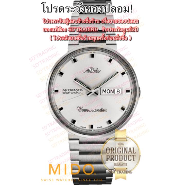 mido-commander-medium-size-datoday-automatic-men-s-watch-รุ่น-m8429-4-21-23-สีเงิน-สีเทา