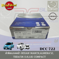 ผ้าเบรคหน้า นิสสัน (Nissan) รุ่น มาร์ช (MARCH), อัลเมร่า (ALMERA) 1.2 และ ทีด้า (TIIDA) ยี่ห้อ COMPACT (คอมแพ็ค) [DCC-722]