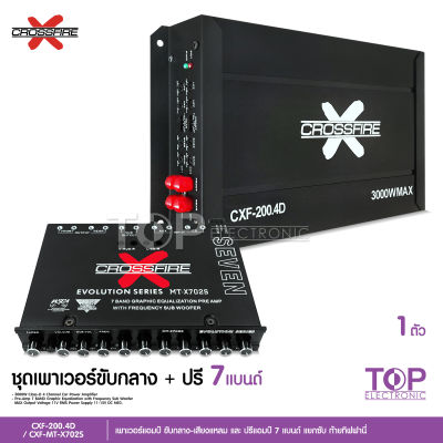 TOP Crossfire-x ปรีรถยนต์7แบน MT-X702S เสียงดีสุด งานคุณภาพ ซับแยก เบสหนุ่มๆ ดีมาก จำนวน1เครื่อง งานแบรนด์ มีชุดรวมเพาเวอร์ให้เลือกตามรุ่นได้