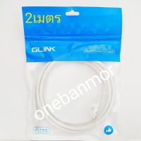 Glink Cat6 Glink06 Cable Lan 2m,3m,5mสายแลนเข้าหัวแล้วพร้อมใช้งานonebanmor