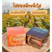 ครีมโสมนางฟ้า ครีมกันแดดโสมนางฟ้า ขนาด 20g Speed White Plus (Premium Ginseng)