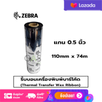 Zebra JC1600BK11007 Ribbon Wax Premium Size 110mm X 74m