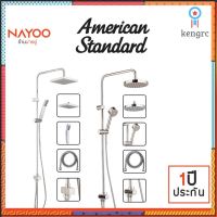 American Standard Rain Shower รุ่น A-6110-978-906 H20S , A-6110-978-907 H200 ฝักบัว เรนชาวเวอร์ by Nayoo flashsale ลดกระหน่ำ