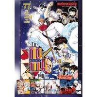 ?พร้อมส่ง? หนังสือการ์ตูน GINTAMA!! กินทามะ 77 เล่มล่าสุด เซตโปสการ์ด และ แบบธรรมดา