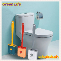 【โกดังไทย】GreenLife ?แปรงล้างห้องน้ำ แปรงขัดส้วม ไม้ขัดส้วม ไม้ขัดชักโครก แปรงขัดห้องน้ำซิลิโคน แปรงขัดห้องน้ำติดผนัง ที่ขัดห้องน้ำ