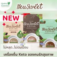 Keto?กาแฟ โกโก้ คีโต นิวสวีท คอฟฟี่ กาแฟหล่อฮั่งก๊วย คีโตทานได้ โลว์คาร์บ Coffee Cocoa NeuSweet