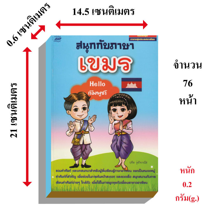 สนุกกับภาษาเขมรhelloกัมพูชา50บ-3253